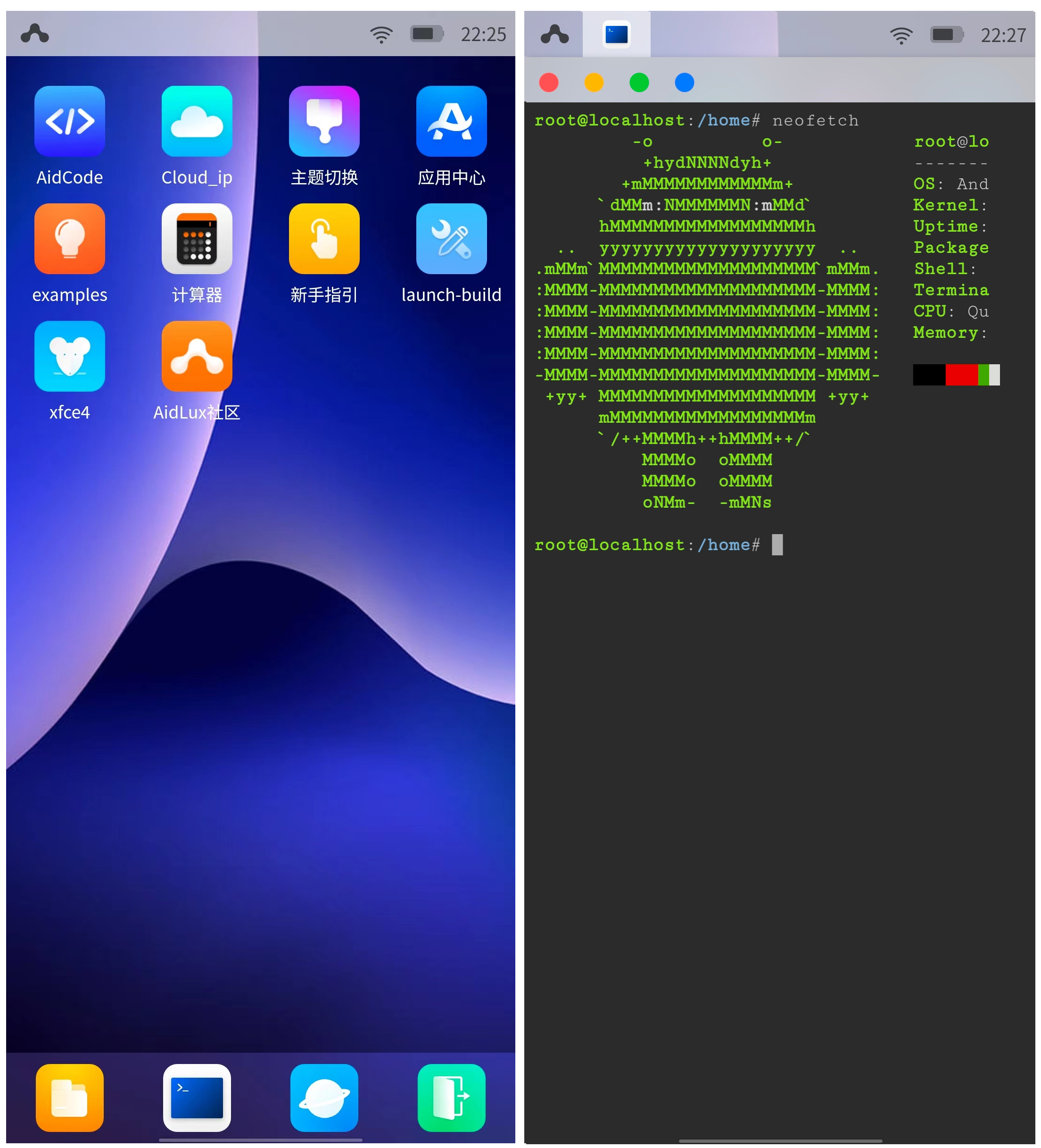 aidlux手机端截图